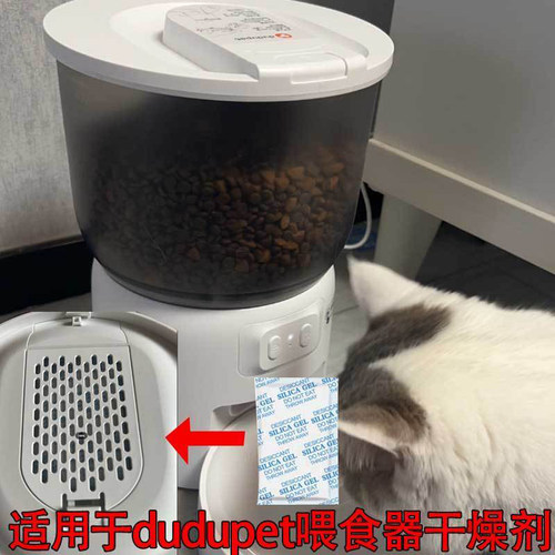 适用于dudupet智能喂食器专用干燥剂防潮包