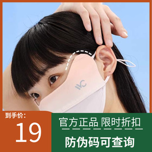 VVC修容护眼角防晒口罩开车面纱护颈面罩3d立体透气面纱防紫外线