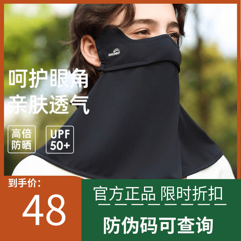 遮阳口罩护颈防晒面罩女图片