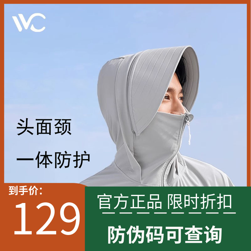 【成毅同款】VVC品牌防晒服男士透气防晒衣运动外套防紫外线户外