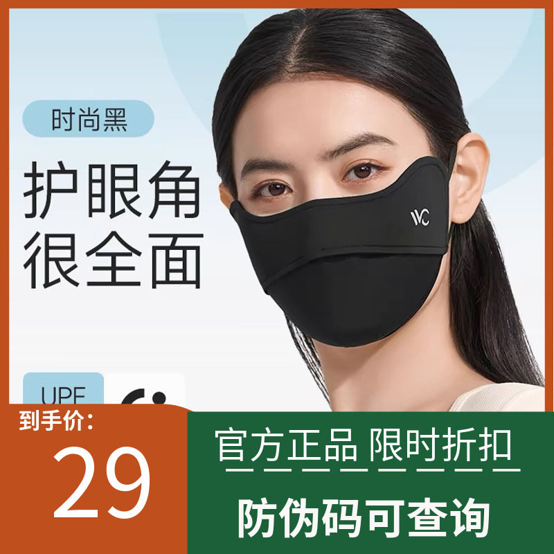 vvc防晒口罩女开车防风全脸3D立体显瘦护眼角透气防紫外线凉感
