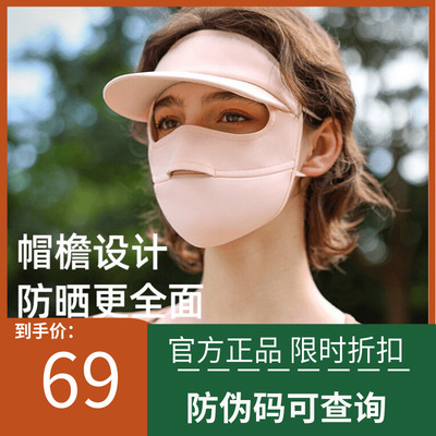 ohsunny帽檐款防晒面罩女立体透气医美护眼开车防紫外线全脸口罩