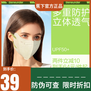 蕉下一次性口罩30片三层防护面罩女夏男款白色防晒可爱3d立体口罩