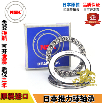 进口NSK平面推力球轴承51218 51219 51220 51222 51224 51226