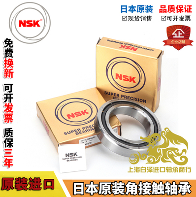 进口NSK 7000 7001 7002 7003 7004 CTYNSULP4主轴高速角接触轴承
