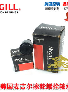 轴承 美国 进口 MCGILL MCFR-13SB 现货   质量保证 滚轮螺栓