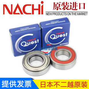 高速 进口NACHI轴承 6306 6307 6308 6309 6310 6311 ZZE 2NSE C3