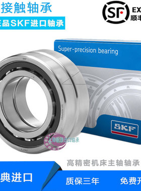 SKF 进口角接触 S 7012 7013 7014 A CDP4DBFT 主轴配对轴承