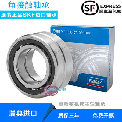 SKF 进口角接触 S 7012 7013 7014 A CDP4DBFT 主轴配对轴承