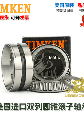 美国进口铁姆肯TIMKEN 英制滚子轴承 73551 73876CD 设备机械配件