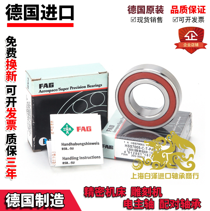 德国进口FAG轴承 B706 708 709 725 726 727 728 729C/E-T-P4S-UL