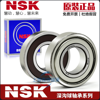 NSK进口轴承6200 6201 6202 6203 6204 6205 6206Z 2RS ZZ DDU/C3