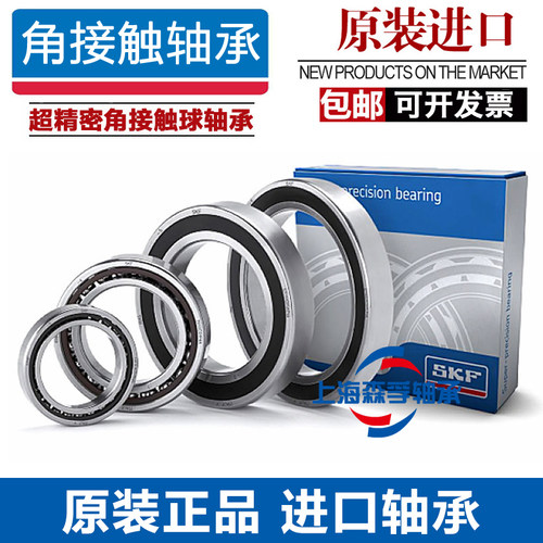 高速进口SKF 7224 7226 CD ACD GA P4A DB超精密机床主轴配对轴承