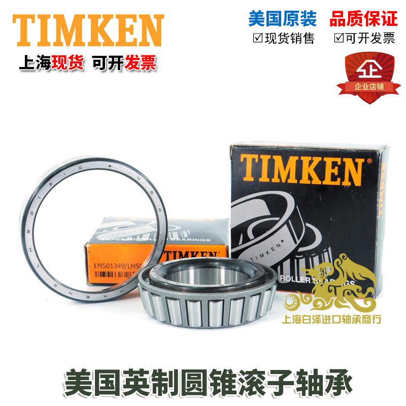 进口 TIMKEN 轴承 HM807040-HM807010 尺寸 44.45X104.775X36.512