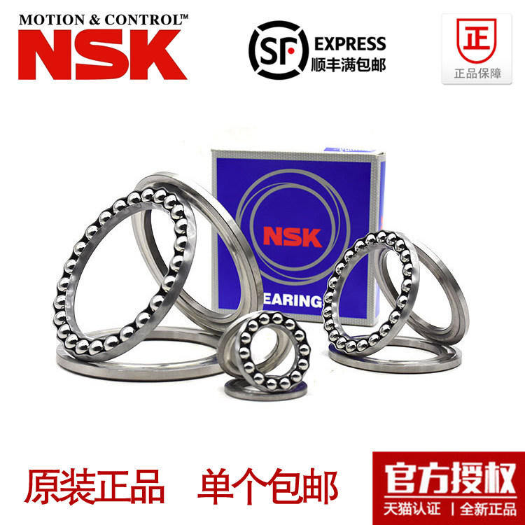 NSK进口平面推力轴承51200 51201 51202 51203 51204 51205 51206