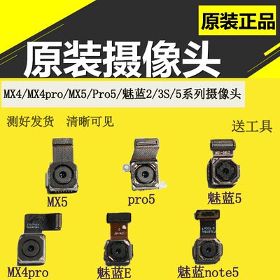 魅族mx4pro5mx5pro6s后置摄像头