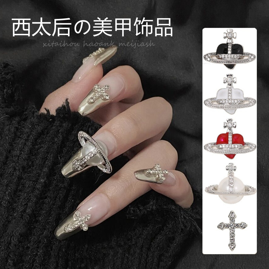 西太后美甲饰品土星爱心重工十字架指甲配饰网红轻奢朋克风
