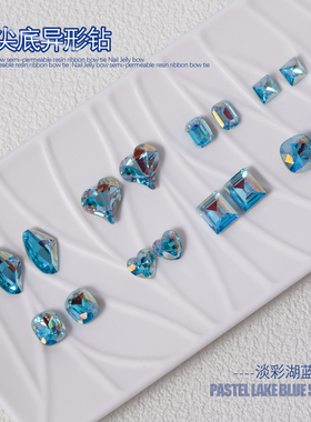 K9淡彩湖蓝色异形钻不规则尖底异形钻璀璨爆闪堆钻月光蓝美甲配饰