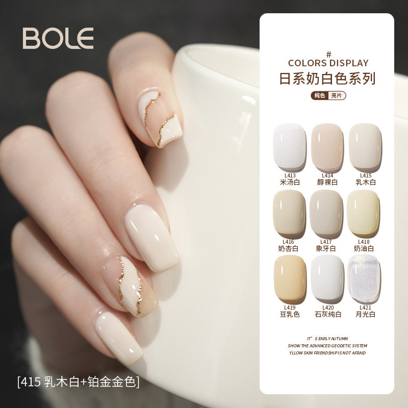 bole搏乐奶白色甲油胶2022年新款酸奶米白指甲胶套装乳白色系美甲
