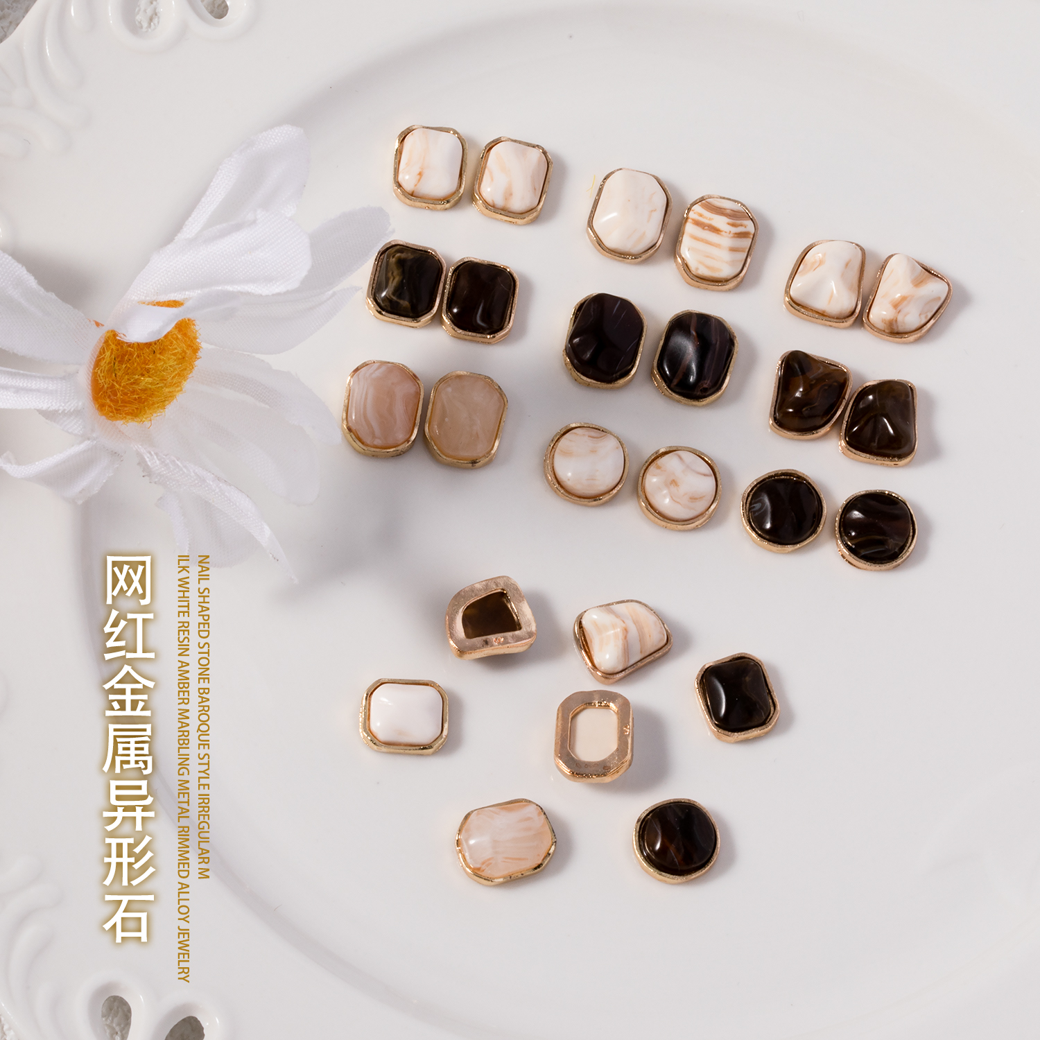 巴洛克不规则美甲异形石饰品日式金属包边合金琥珀晕染指甲配饰