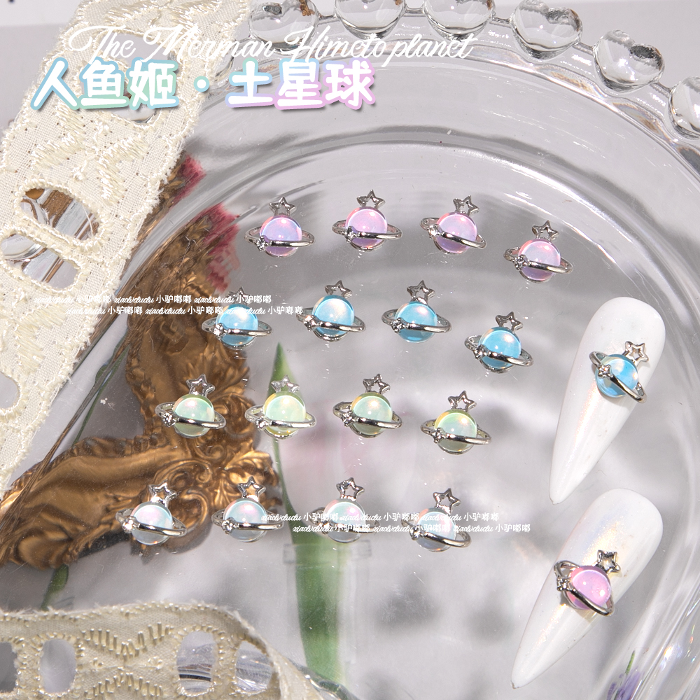 人鱼姬土星球幻彩超闪美甲配饰