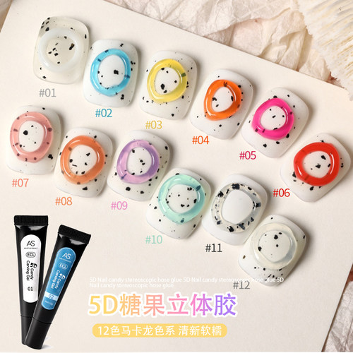 5D立体软糖胶马卡龙色固态凝胶