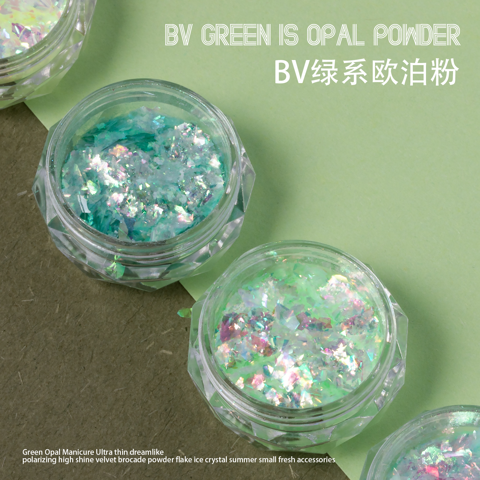 美甲BV绿色欧泊粉梦幻超闪