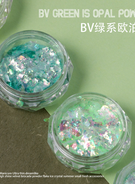 美甲BV绿色欧泊粉梦幻超闪