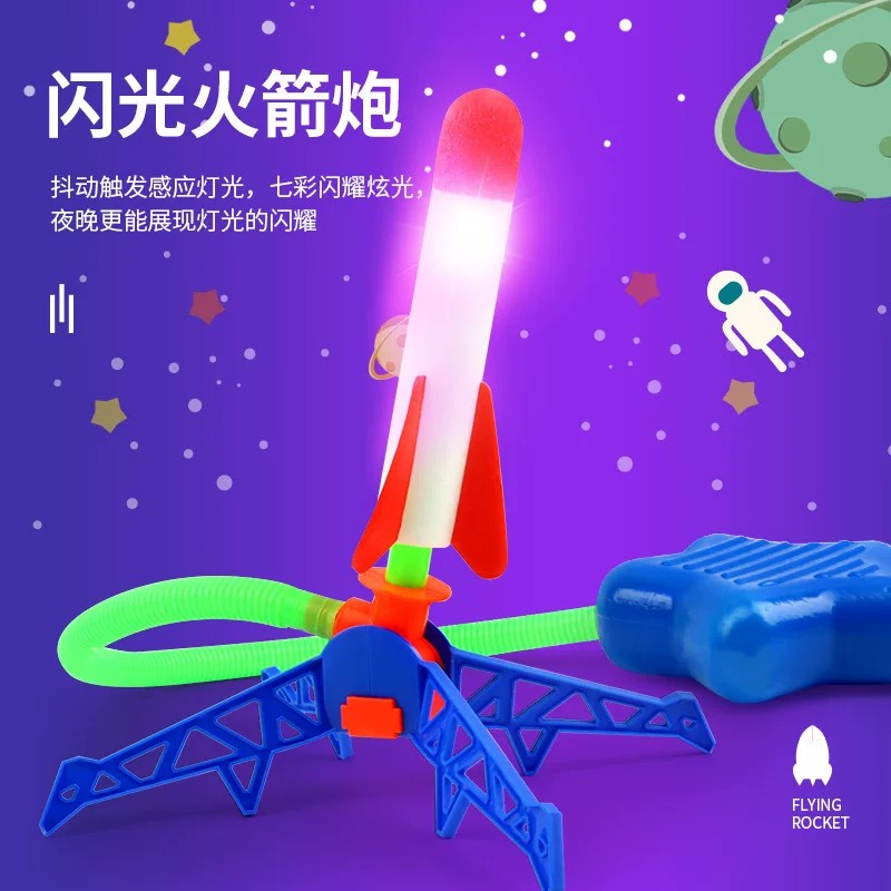 儿童脚踩冲天小火箭发射筒玩具发光飞天炮户外脚踏式发射器男女孩