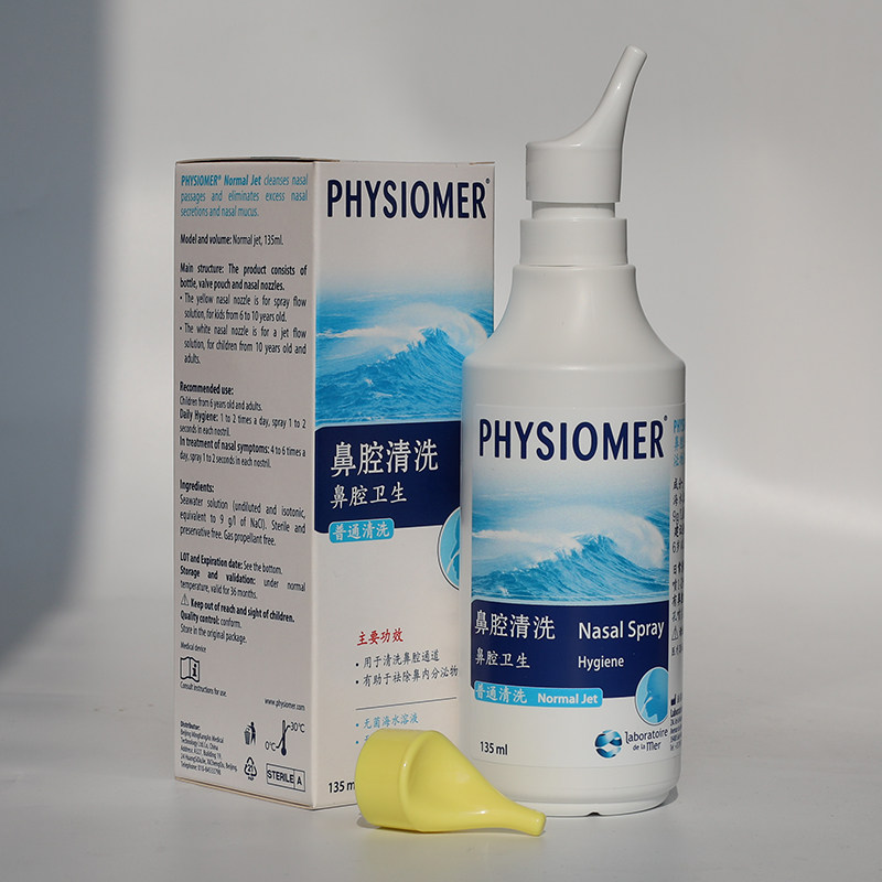 法国进口菲丝摩尔等渗鼻腔清洁