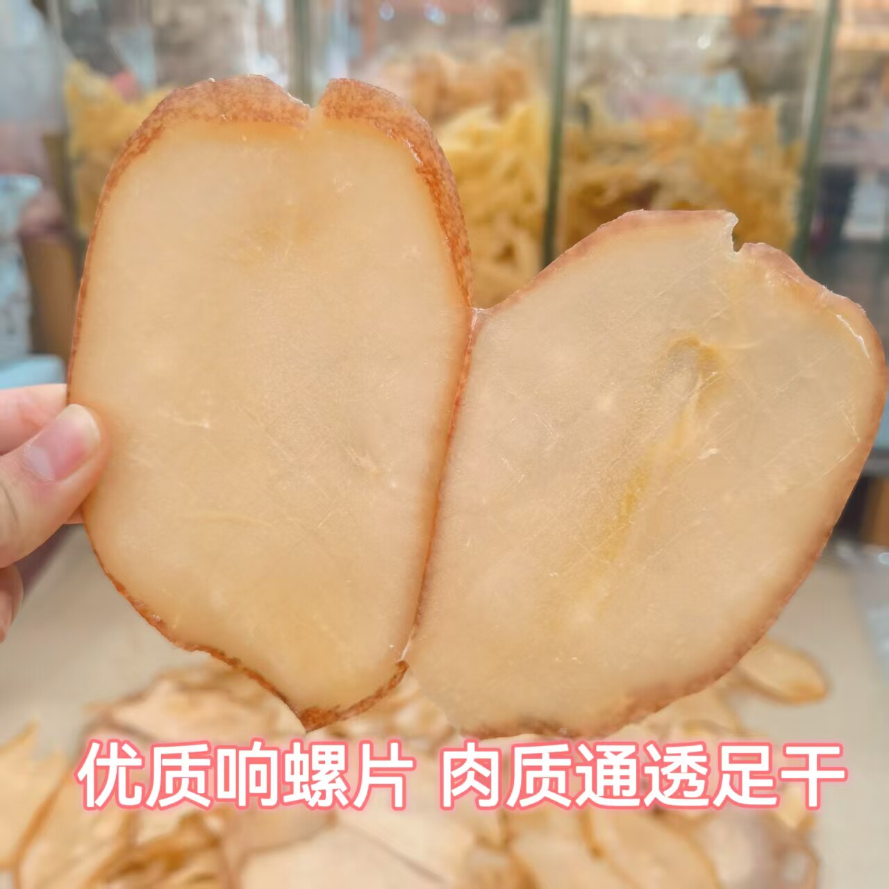 阳江淡干大响螺片特级天然厚肉深海海螺片海鲍螺香螺干货滋补煲汤