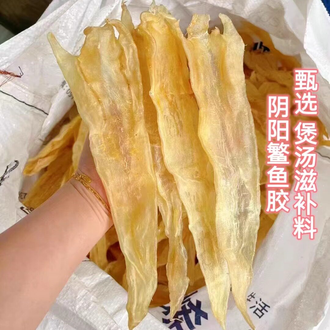 渔民自晒深海鳘鱼胶干货北海母胶北海公阴阳鳘肚胶月子孕妇煲汤