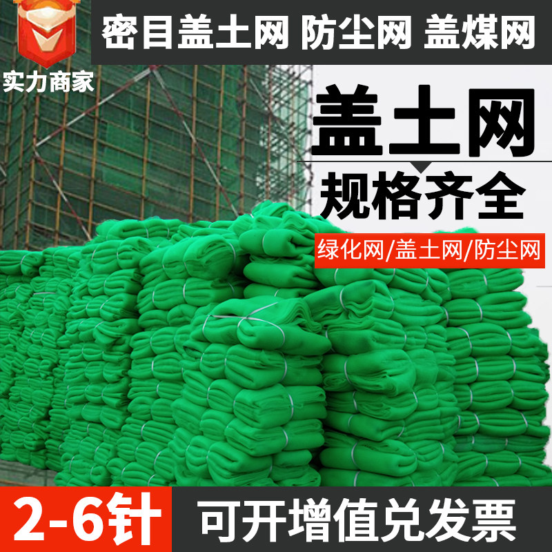 密目盖土网安全网防尘网建筑工程施工盖沙煤绿网覆盖网绿化网环保虎窝淘 