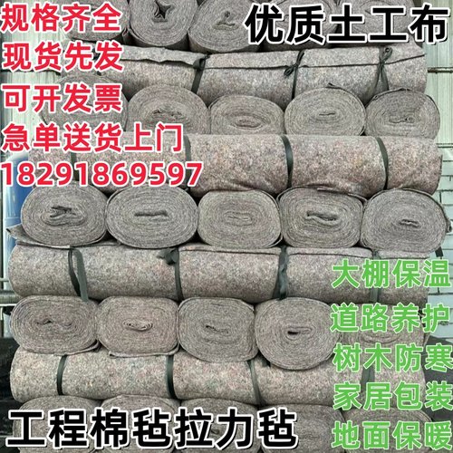 道路养护大棚被/防寒毡保温