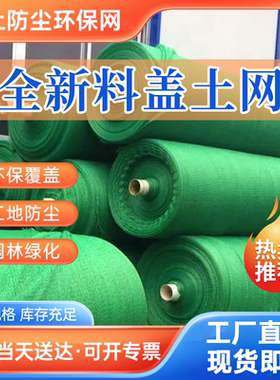 盖土网防尘网建筑工地防尘网绿网覆盖网绿化裸土遮盖绿色环保绿网