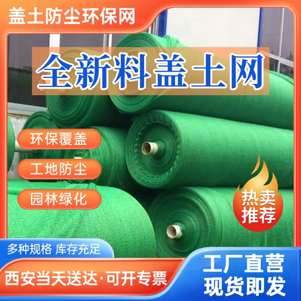 盖土网防尘网建筑工地防尘网绿网覆盖网绿化裸土遮盖绿色环保绿网
