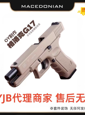 OY制造OJBK第九批G17电动模型格洛克男孩软蛋玩具枪GLOCK解压玩具