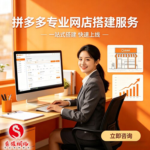 如何开拼多多网店 PDD怎么开网店装修上架装修教新手美工设计服务