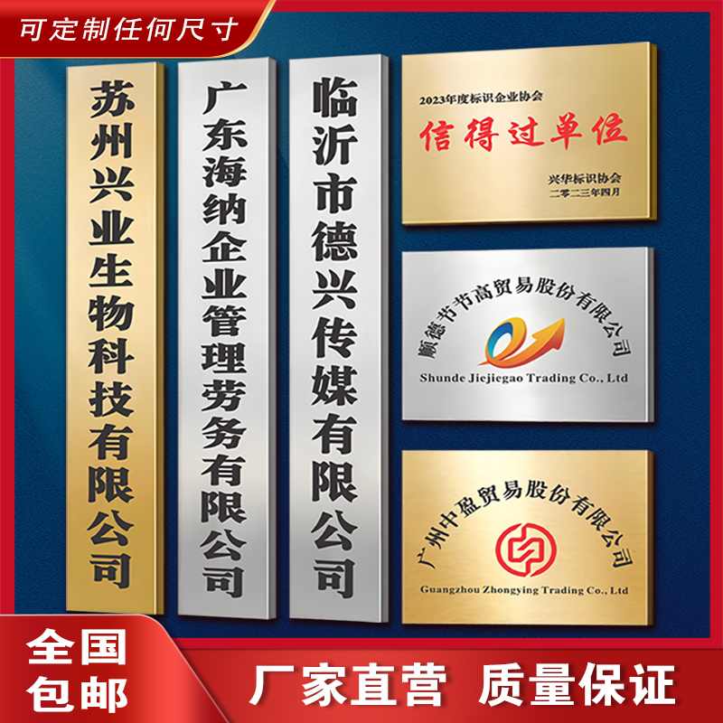 不锈钢牌匾定制定做公司牌厂牌