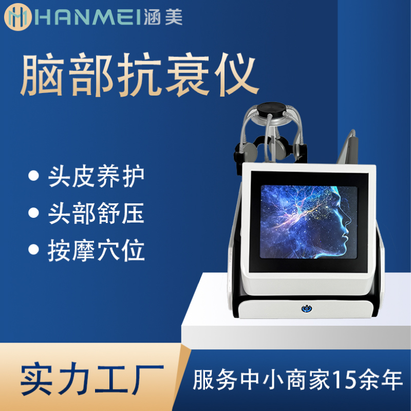5D脑抗衰磁量舒缓疲劳改善睡眠疏通经络富贵包养身理疗仪工厂直销