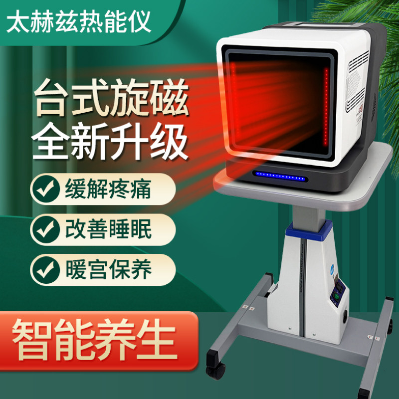 如初新款太赫兹能量粒子融合仪细胞热疗仪旋磁能量养生理疗仪器