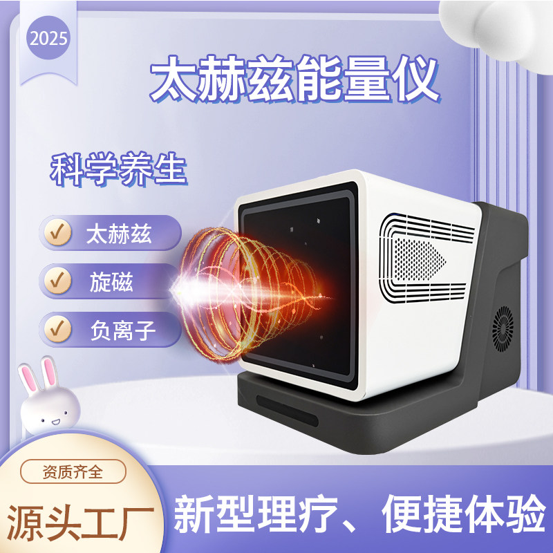 新款太赫兹细胞热疗仪旋磁微赫兹能量粒子融合仪能量养生仪去湿寒