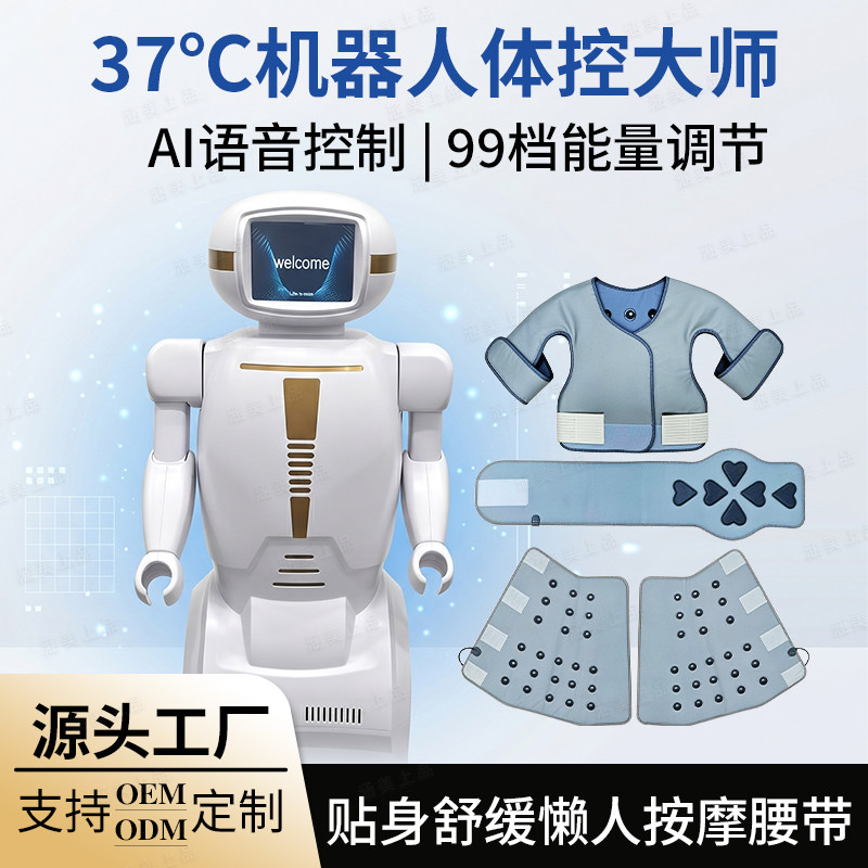 ai机器人减肥全身热敷暴汗仪加热按摩腰带瘦腿包肩带排湿寒仪器