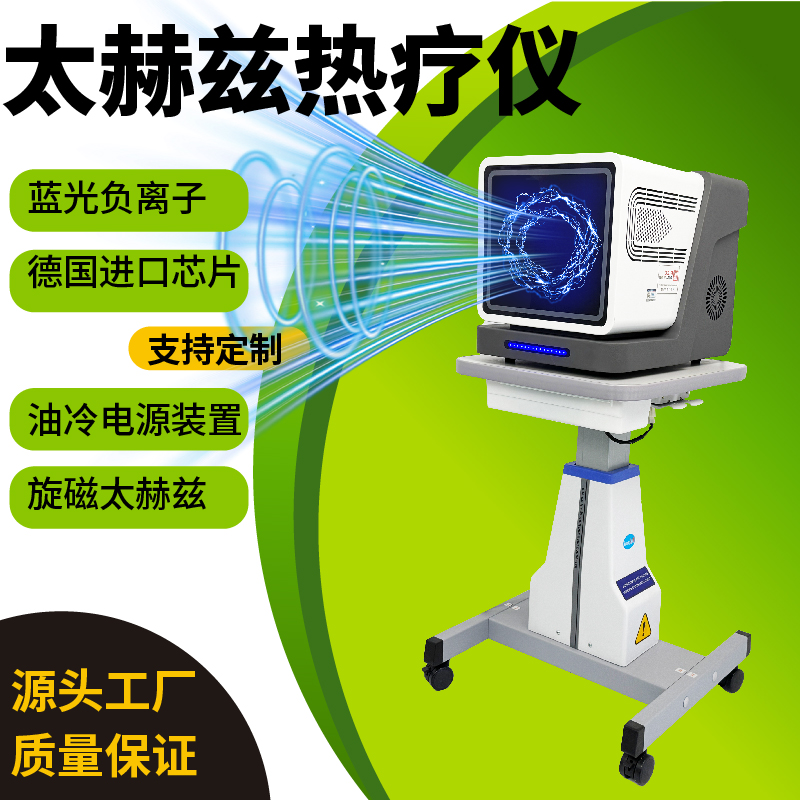 新款太赫兹细胞热疗仪旋磁微赫兹