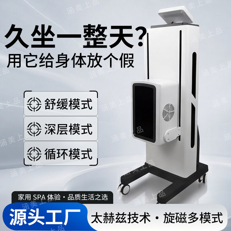 太赫兹细胞能量仪立式光波热疗仪微赫磁热氧仪小太阳养生理疗仪器