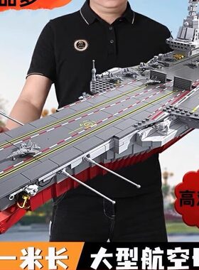 福建舰军事模型积木益智拼装玩具