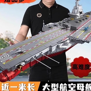 2025新款巨大型航空母舰积木福建舰辽宁舰山东舰军事模型男孩玩具