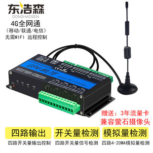 20MA远程遥控智能定时开关485控制器 东浩森四路远程开关模拟量4