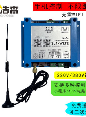 东浩森4G手机APP远程控制开关远程定时遥控水泵增氧机电源控制器