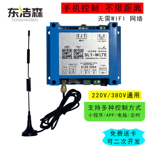 东浩森4G手机APP远程控制开关远程定时遥控水泵增氧机电源控制器 - 封面